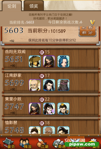 大掌门论剑